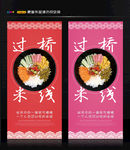 过桥米线