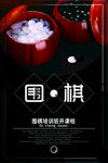 围棋