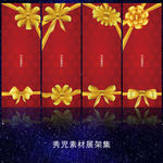 784精美中国结展架素材