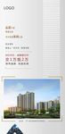 微信单图地产海报
