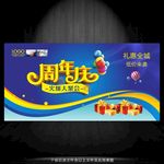 周年庆