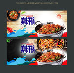 美味干锅