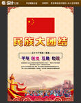 民族大团结