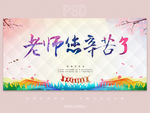 老师你辛苦了