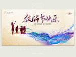 教师节