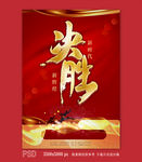 决胜