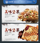 美味坚果