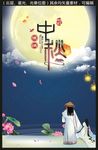 中秋节海报