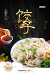 饺子