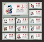 社会主义核心价值观
