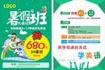 英语暑假班
