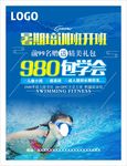 游泳暑期培训