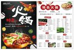 火锅菜单