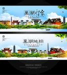 巢湖
