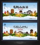 马鞍山