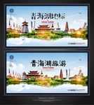 青海湖