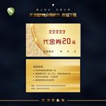 代金券