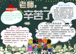 黑板怀旧小报 教师节手抄报