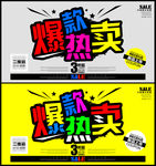 爆款热卖