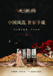高端房地产海报