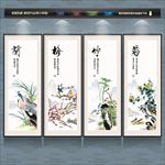 梅兰竹菊