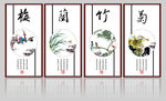 梅兰竹菊