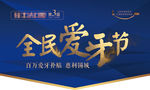 口腔医院全民爱牙节