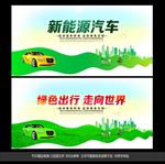 新能源汽车