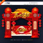 中秋节门头
