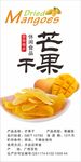 芒果干