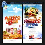 食品安全