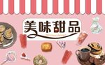 甜品店蛋糕店工装背景墙
