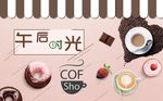 甜品咖啡屋工装背景墙