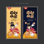中秋节