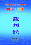 机器人竞赛工作证