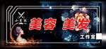 美容美发 美发造型 美妆