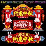 中秋拱门