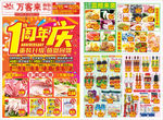 店庆一周年 超市DM刊 周年庆