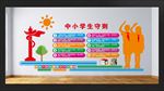 中小学生守则