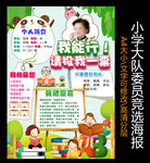 小学大队委员竞选海报