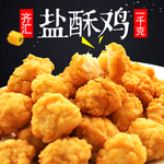 盐酥鸡