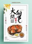 复古菊香大闸蟹美食海报