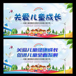关爱儿童