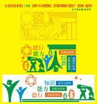 名人名言文化墙