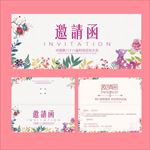 邀请函