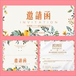 邀请函