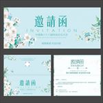 邀请函