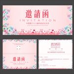 邀请函