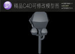 生活常用C4D立体模型可编辑