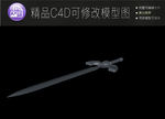 生活常用C4D立体模型可编辑